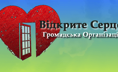 &Ouml;ffentliche Organisation "Vidkryte Serce" (Offenes Herz)