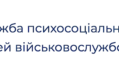 Psychosozialer Unterst&uuml;tzungsdienst f&uuml;r Milit&auml;rfamilien